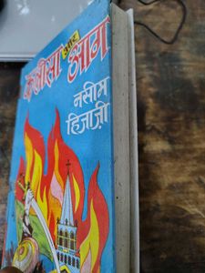 Kalisa Aur Aag by Naseem Hijazi