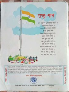 Hamare Adarsh - Class 8 Textbook