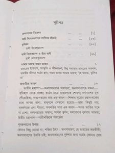 Amar Bharat, Omor Bharat