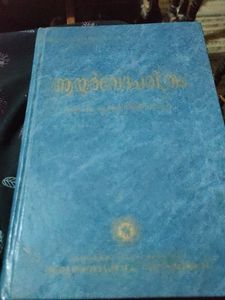 Ayurveda Charitram Malayalam Book