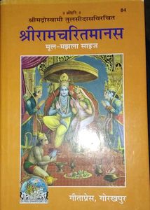 Shriramcharitmanas