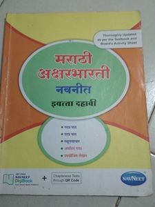 Marathi Navneet Digest Class 10th