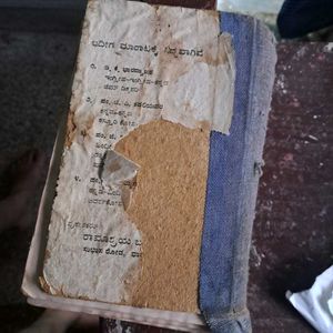 Vintage 1979 Kannada Dictionary