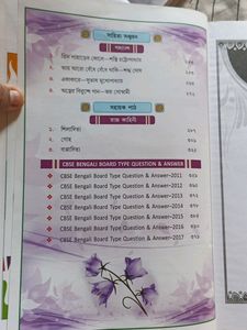 Bengali Guide CBSE For CLASS 10