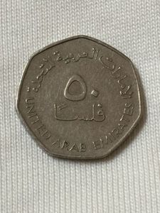 UAE 50 Fils Coin Original