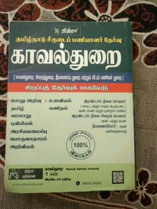Tnusrb Constable Exam Guide