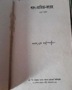 4th Part Of Famous Novelist SaratChandra.