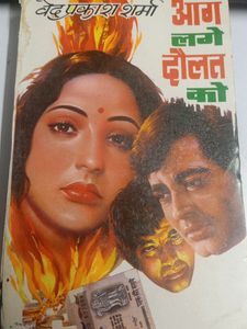 Ved Prakash Sharma Novels