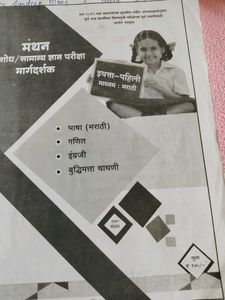 Manthan Std 1 Scholarship &amp; GK Exam Guide Marathi