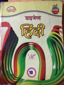 Hindi Digest - Class 10