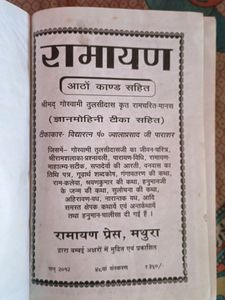 Tulsidas Krit Shriramcharitmanas Ramayan