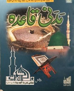 Madani Khayda مدني خيدا (Tutorial) For New Learner