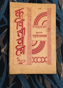 Kavita Vali (Hindi Poem Book)