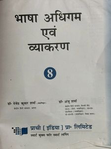 Bhasha Adhigam AVN Vyakaran For Class 8 ICSE