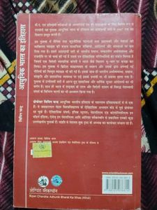 Adhunik Bharat Ka Itihas UPSC