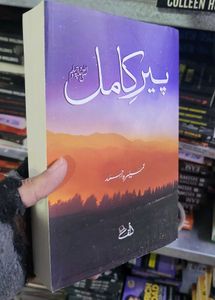 Peer e Kamil (P.B.U.H) Novel