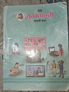 Ssc Board 12th Hindi - Yuwakbharati