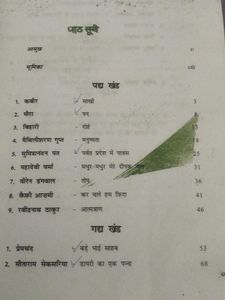 Hindi Textbook Set class 10th