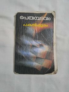 Malayalam Books Combo For Coins