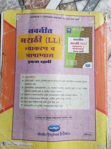 Marathi Textbook - Class 10