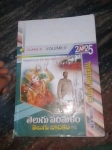 Class X Telugu Textbook