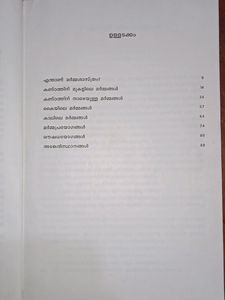 MARMA SHASTHRAM (MALAYALAM)