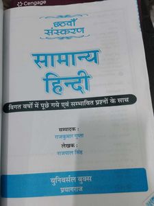 Samanya Hindi Book