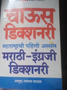 Marathi-English Dictionary