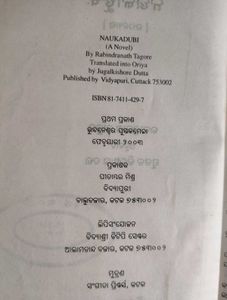 Clearance Sale Odia Language Book
