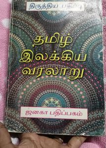 History Of Tamil Literature