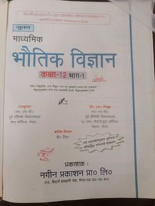 माध्यमिक भौतिक विज्ञान