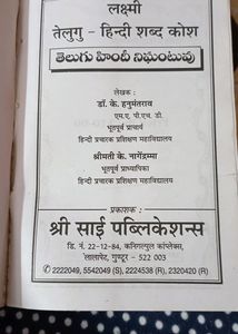 Telugu to Hindi Dictionary