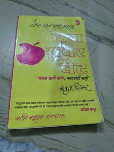 Lose Your Weight Book marathi