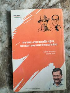 Hamare Deshbhakt Krantikari