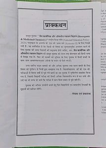 Bioorganic &amp; Medicinal Chemistry Book