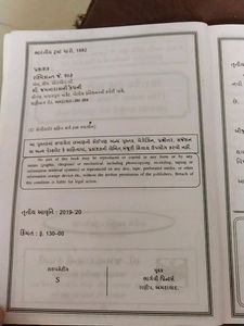 Law Books Gujarati
