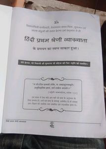 हिंदी प्रथम श्रेणी वियाखायता