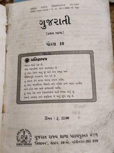 Gujarati Text Book
