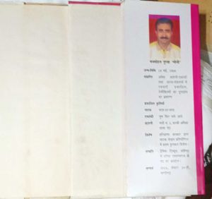 Uss Din Maa Kaha Rahegi, Manmohan Gupta Mauni