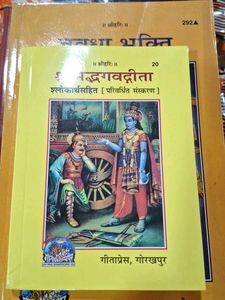 श्रीमद्भगवद्गीता