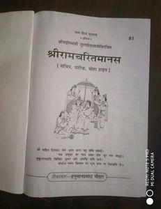 🙏🏻श्रीरामचरितमानस🙏🏻