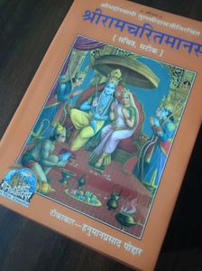🙏🏻❤️श्रीरामचरितमानस❤️🙏🏻