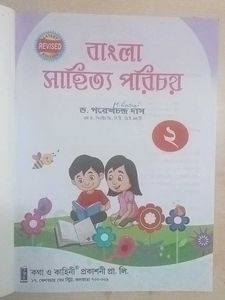 Bangla Shahitto Porichoy Book