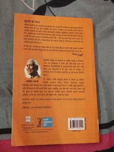 Gunahon ka Devta