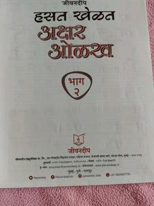 hasat khelat akshar mitra