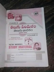 Class X Telugu Textbook