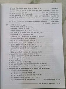 Hindi (Course-B) reference book for class 10th