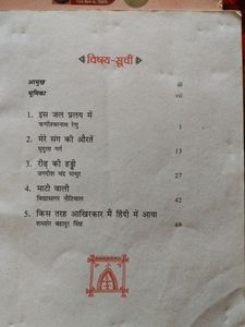 Kritika Class 9th Hindi Ncert