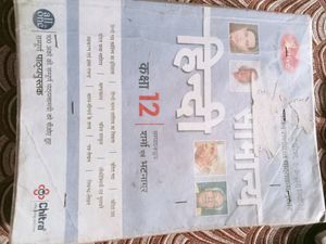 Hindi Ke 12 th Class Ki Book
