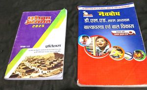 Class 12 History Book & D.El.Ed. Study Guide